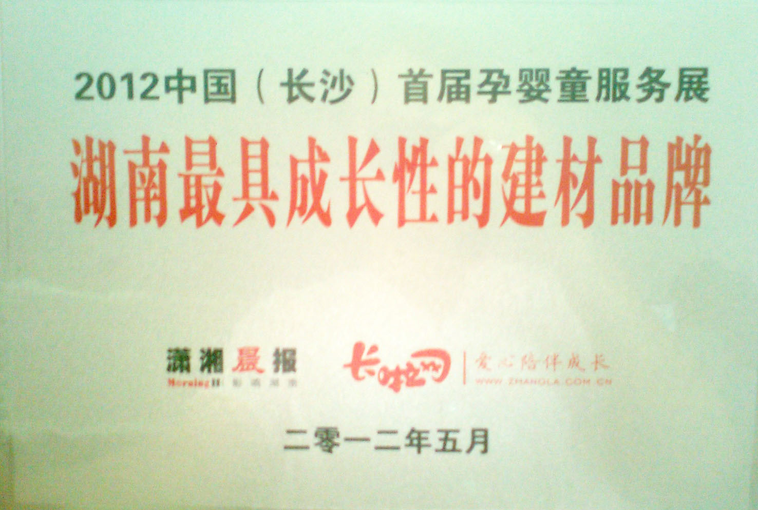 最具成長(cháng)性的建材品牌