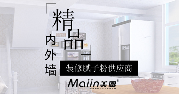 膩子粉廠(chǎng)家